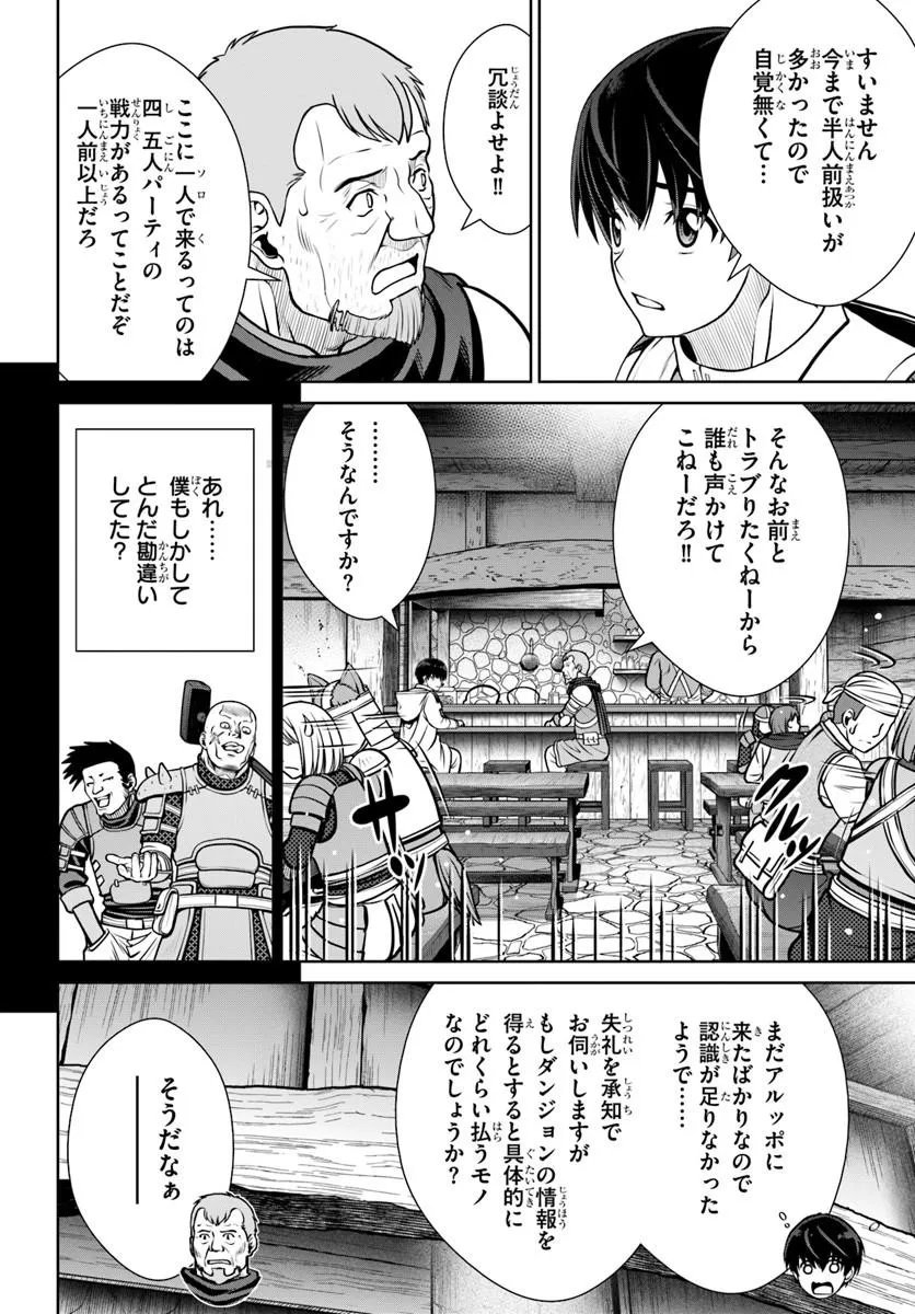 Gokufuri Kyohi Shite Tesaguri Start! Tokka Shinai Healer, Nakama to Wakarete Tabi ni Deru Chapter 73 14ページ