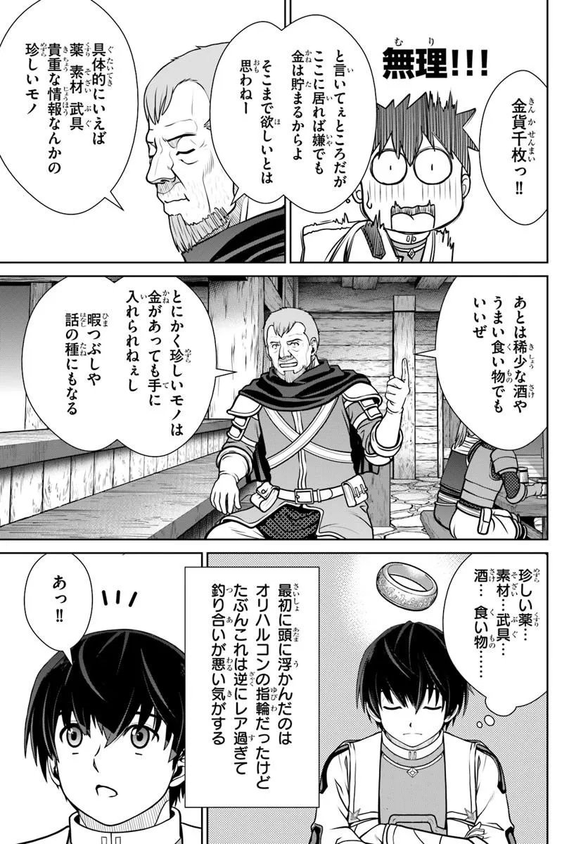 Gokufuri Kyohi Shite Tesaguri Start! Tokka Shinai Healer, Nakama to Wakarete Tabi ni Deru Chapter 73 15ページ