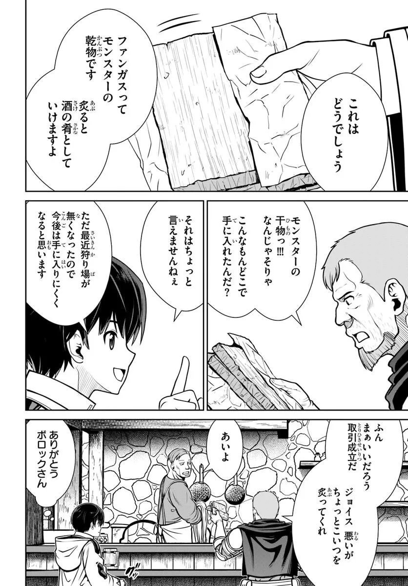 Gokufuri Kyohi Shite Tesaguri Start! Tokka Shinai Healer, Nakama to Wakarete Tabi ni Deru Chapter 73 16ページ