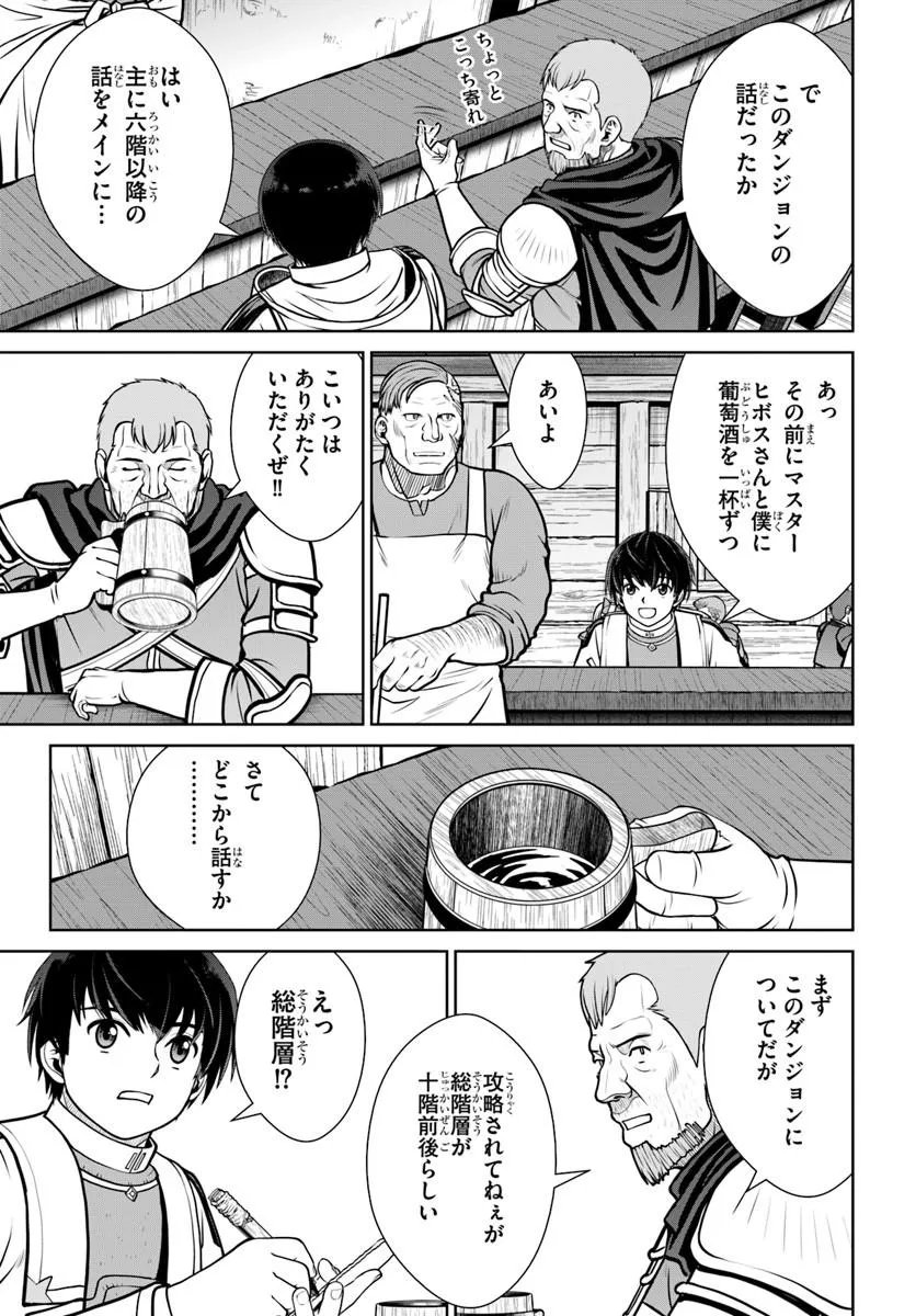 Gokufuri Kyohi Shite Tesaguri Start! Tokka Shinai Healer, Nakama to Wakarete Tabi ni Deru Chapter 73 17ページ
