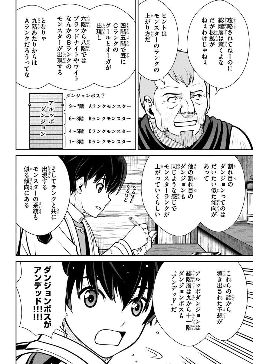 Gokufuri Kyohi Shite Tesaguri Start! Tokka Shinai Healer, Nakama to Wakarete Tabi ni Deru Chapter 73 18ページ
