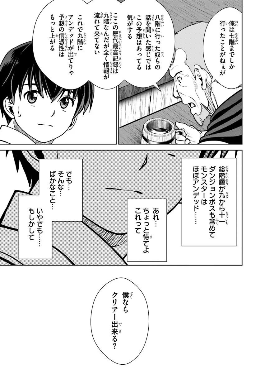 Gokufuri Kyohi Shite Tesaguri Start! Tokka Shinai Healer, Nakama to Wakarete Tabi ni Deru Chapter 73 19ページ