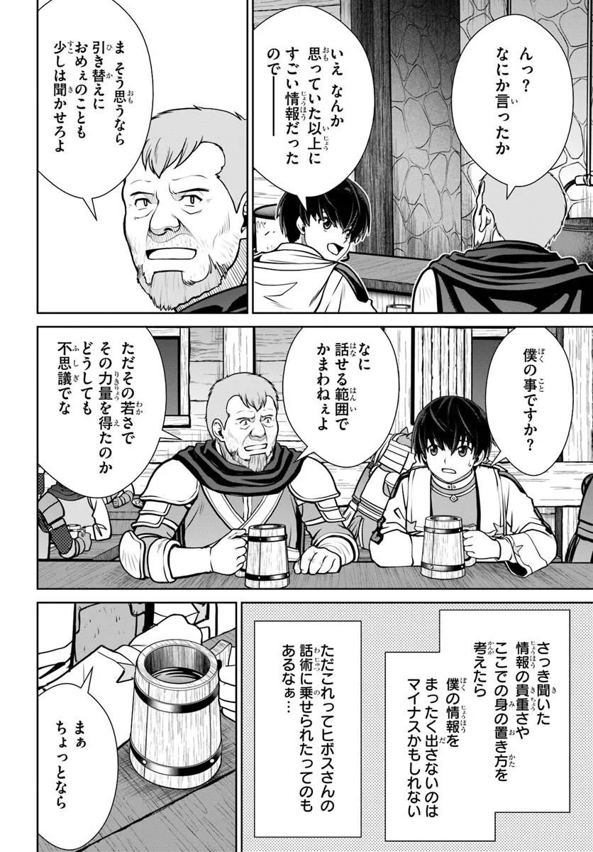Gokufuri Kyohi Shite Tesaguri Start! Tokka Shinai Healer, Nakama to Wakarete Tabi ni Deru Chapter 73 20ページ