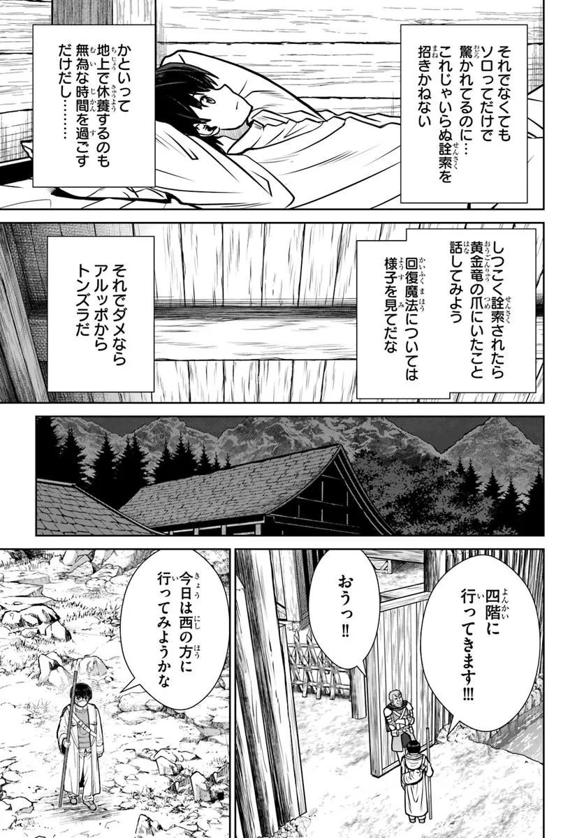 Gokufuri Kyohi Shite Tesaguri Start! Tokka Shinai Healer, Nakama to Wakarete Tabi ni Deru Chapter 73 3ページ
