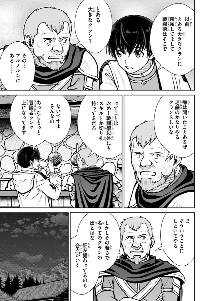 Gokufuri Kyohi Shite Tesaguri Start! Tokka Shinai Healer, Nakama to Wakarete Tabi ni Deru Chapter 73 21ページ