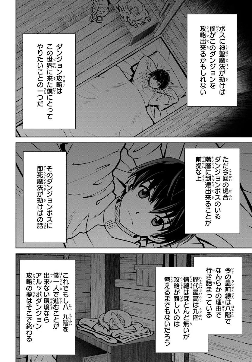 Gokufuri Kyohi Shite Tesaguri Start! Tokka Shinai Healer, Nakama to Wakarete Tabi ni Deru Chapter 73 22ページ