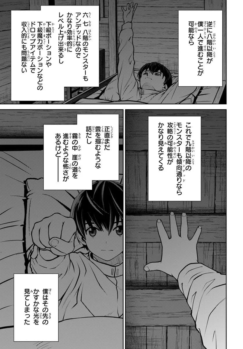 Gokufuri Kyohi Shite Tesaguri Start! Tokka Shinai Healer, Nakama to Wakarete Tabi ni Deru Chapter 73 23ページ