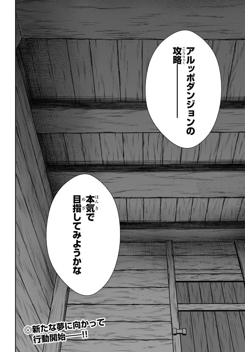 Gokufuri Kyohi Shite Tesaguri Start! Tokka Shinai Healer, Nakama to Wakarete Tabi ni Deru Chapter 73 24ページ