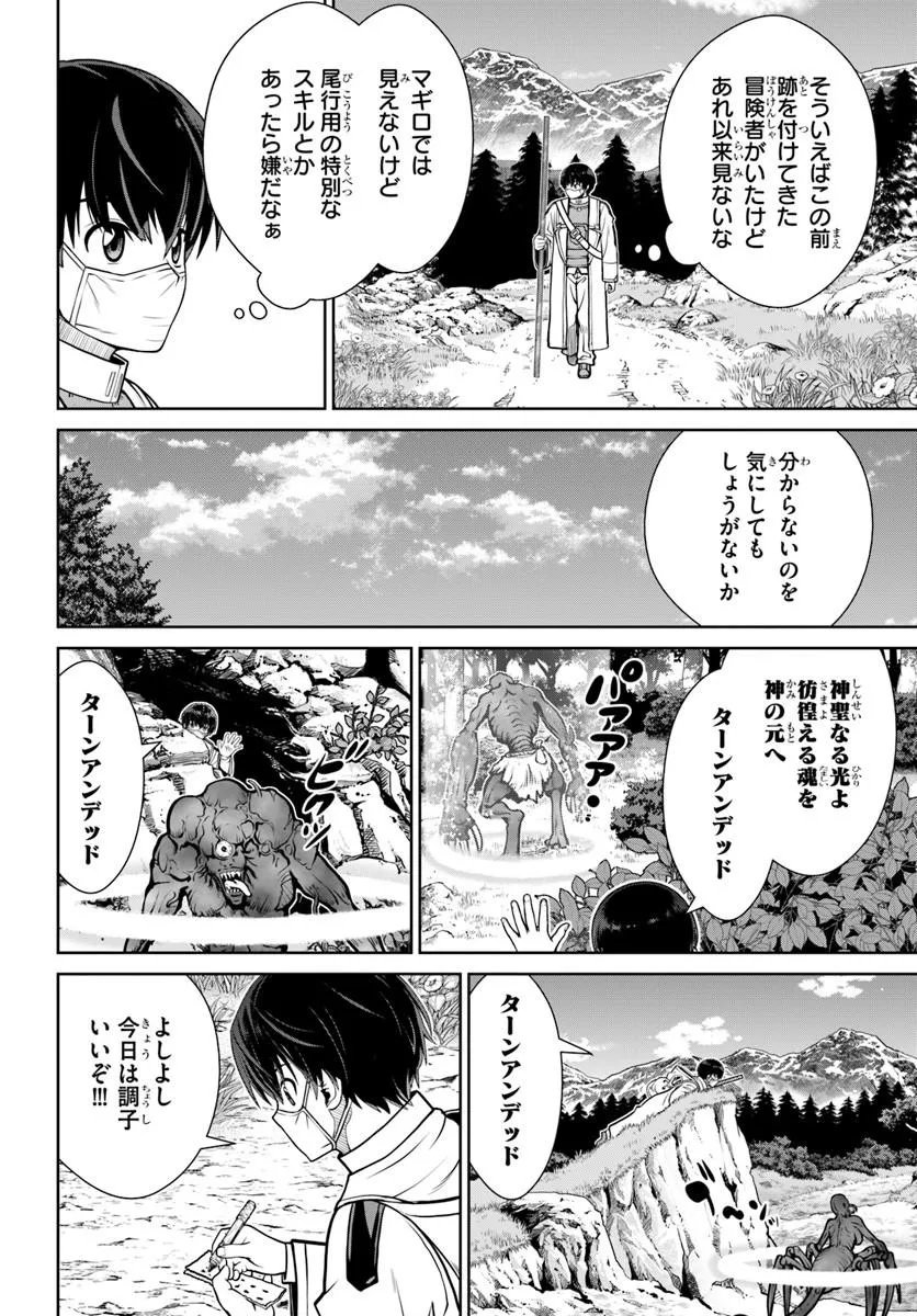 Gokufuri Kyohi Shite Tesaguri Start! Tokka Shinai Healer, Nakama to Wakarete Tabi ni Deru Chapter 73 4ページ