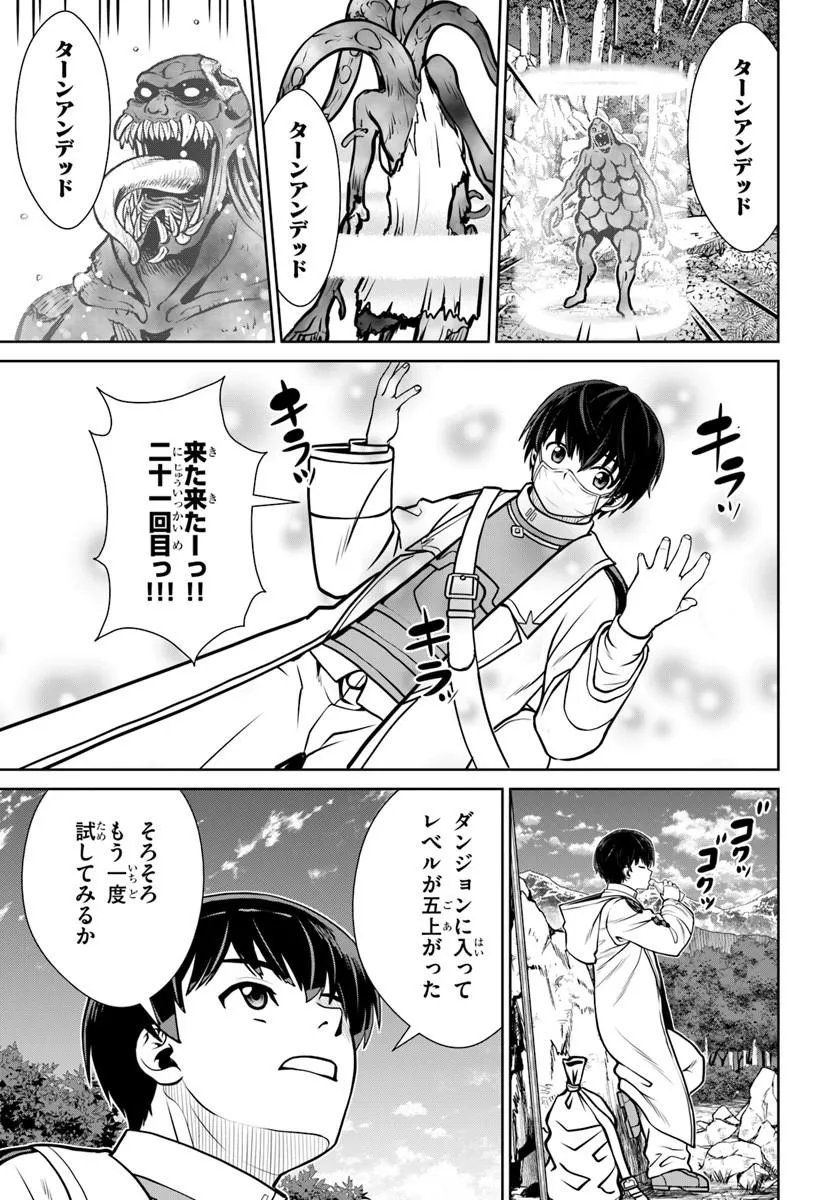 Gokufuri Kyohi Shite Tesaguri Start! Tokka Shinai Healer, Nakama to Wakarete Tabi ni Deru Chapter 73 5ページ
