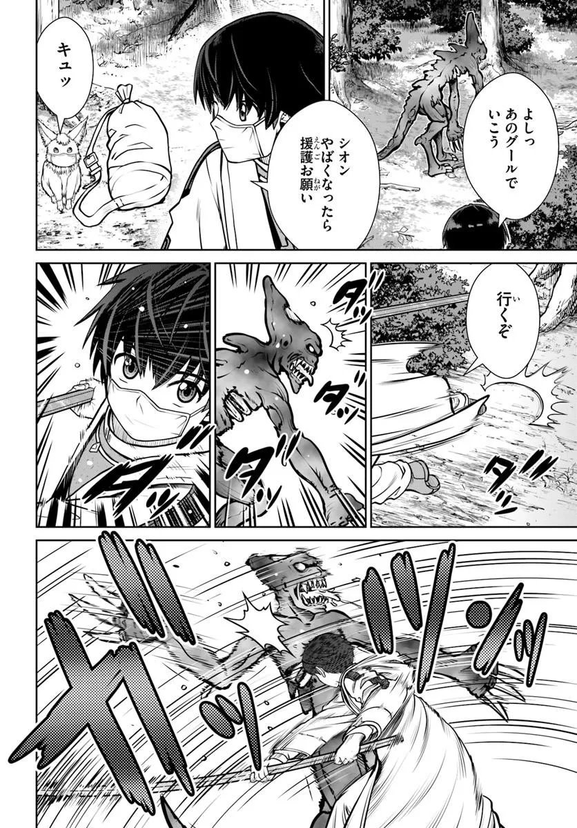 Gokufuri Kyohi Shite Tesaguri Start! Tokka Shinai Healer, Nakama to Wakarete Tabi ni Deru Chapter 73 6ページ