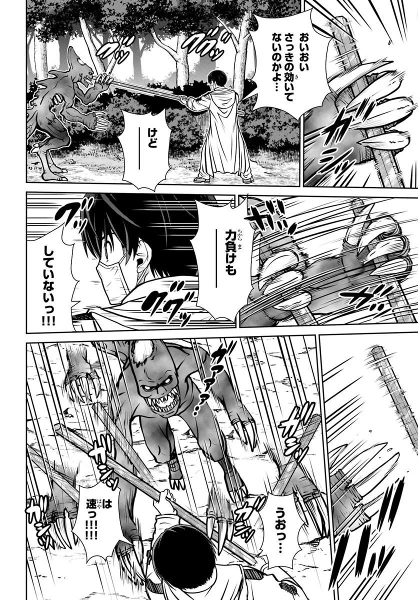 Gokufuri Kyohi Shite Tesaguri Start! Tokka Shinai Healer, Nakama to Wakarete Tabi ni Deru Chapter 73 8ページ