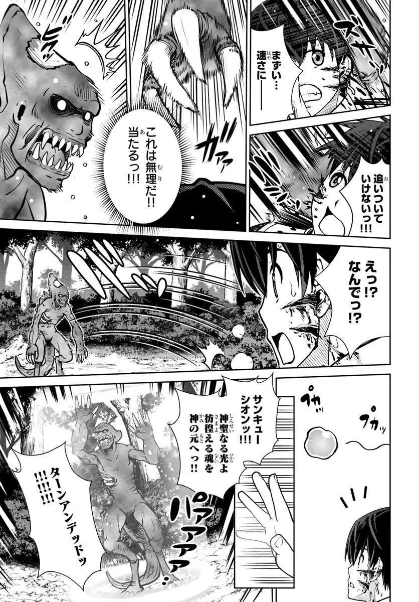 Gokufuri Kyohi Shite Tesaguri Start! Tokka Shinai Healer, Nakama to Wakarete Tabi ni Deru Chapter 73 9ページ