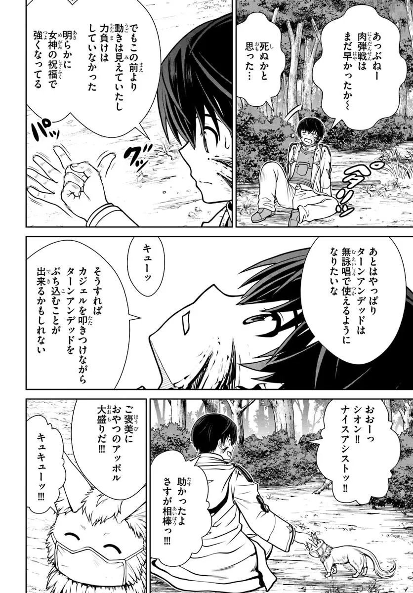 Gokufuri Kyohi Shite Tesaguri Start! Tokka Shinai Healer, Nakama to Wakarete Tabi ni Deru Chapter 73 10ページ