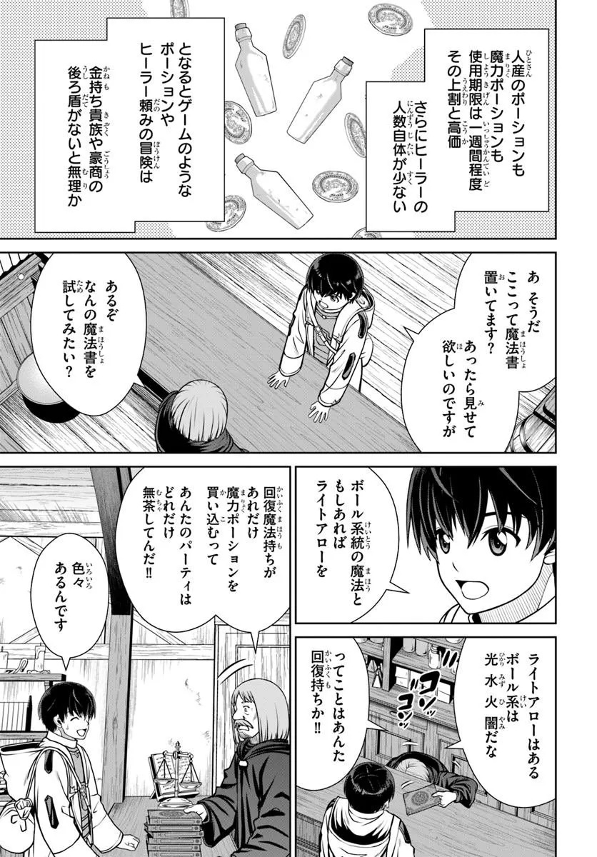 Gokufuri Kyohi Shite Tesaguri Start! Tokka Shinai Healer, Nakama to Wakarete Tabi ni Deru Chapter 74 11ページ