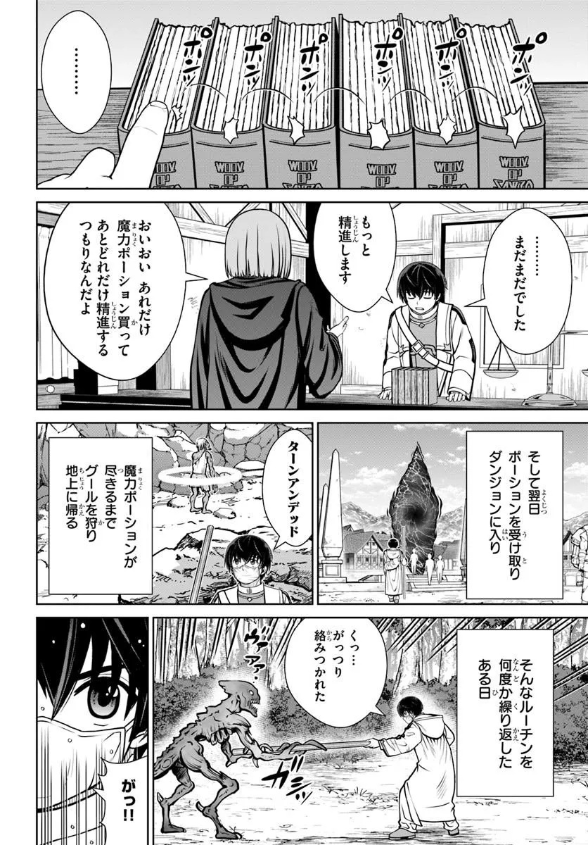 Gokufuri Kyohi Shite Tesaguri Start! Tokka Shinai Healer, Nakama to Wakarete Tabi ni Deru Chapter 74 12ページ