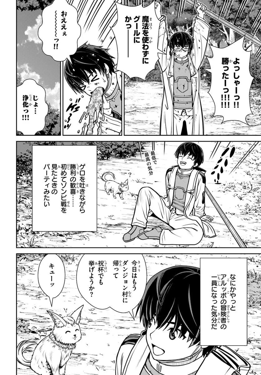 Gokufuri Kyohi Shite Tesaguri Start! Tokka Shinai Healer, Nakama to Wakarete Tabi ni Deru Chapter 74 14ページ