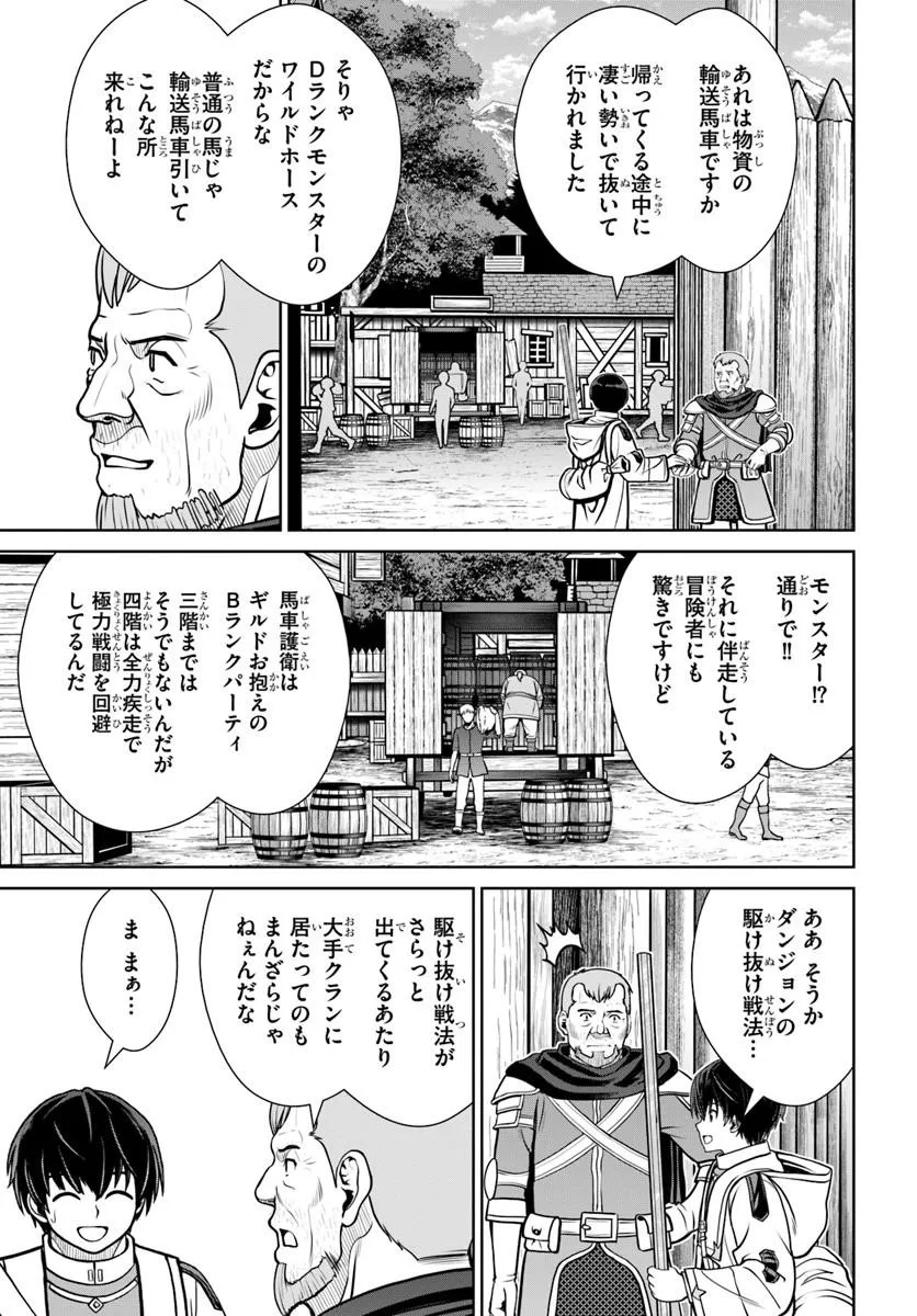 Gokufuri Kyohi Shite Tesaguri Start! Tokka Shinai Healer, Nakama to Wakarete Tabi ni Deru Chapter 74 17ページ