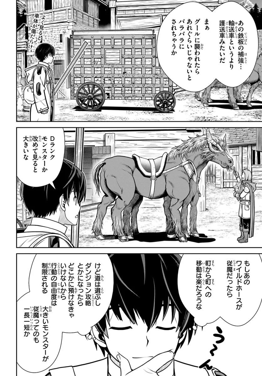 Gokufuri Kyohi Shite Tesaguri Start! Tokka Shinai Healer, Nakama to Wakarete Tabi ni Deru Chapter 74 18ページ