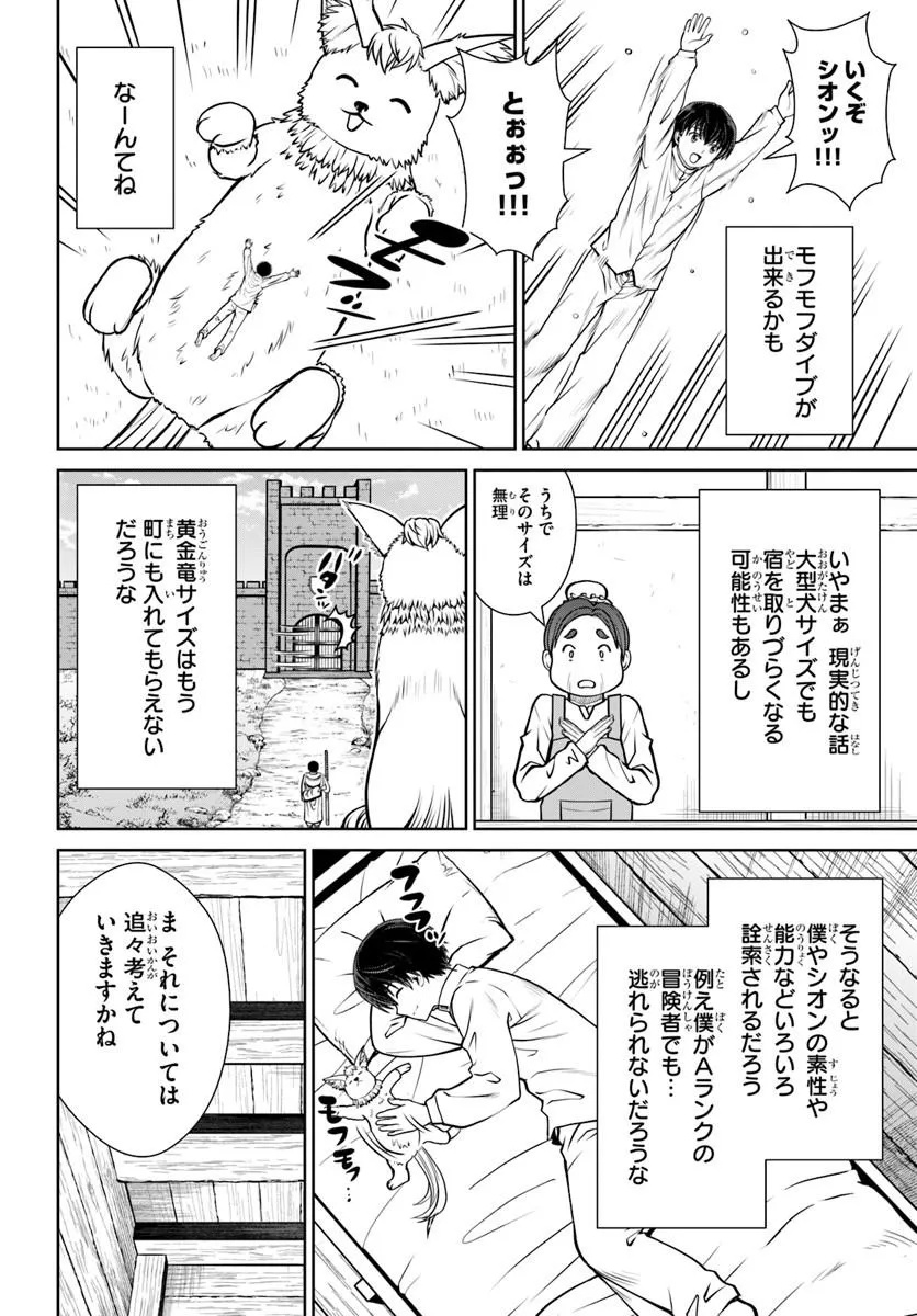 Gokufuri Kyohi Shite Tesaguri Start! Tokka Shinai Healer, Nakama to Wakarete Tabi ni Deru Chapter 74 20ページ