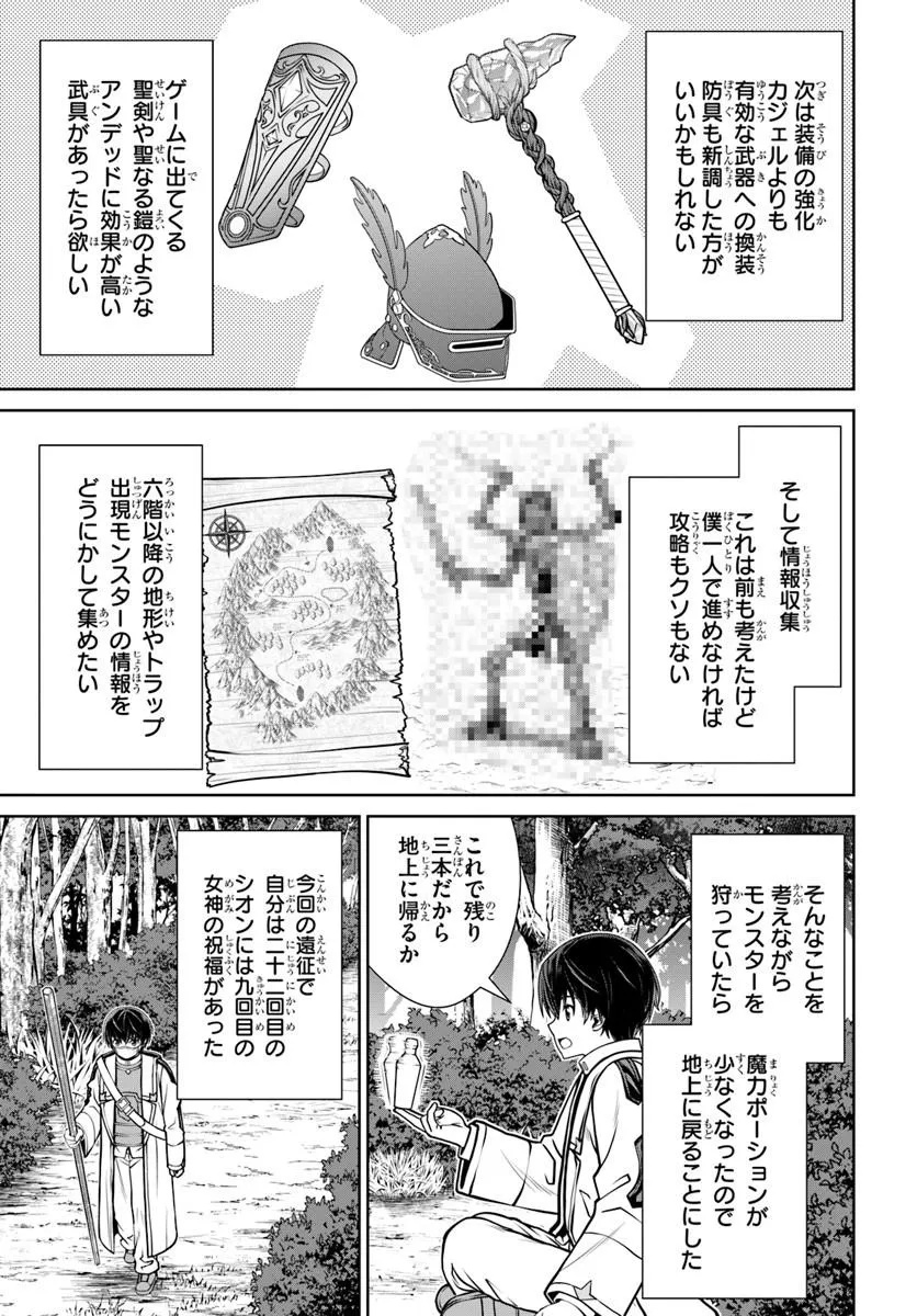 Gokufuri Kyohi Shite Tesaguri Start! Tokka Shinai Healer, Nakama to Wakarete Tabi ni Deru Chapter 74 3ページ