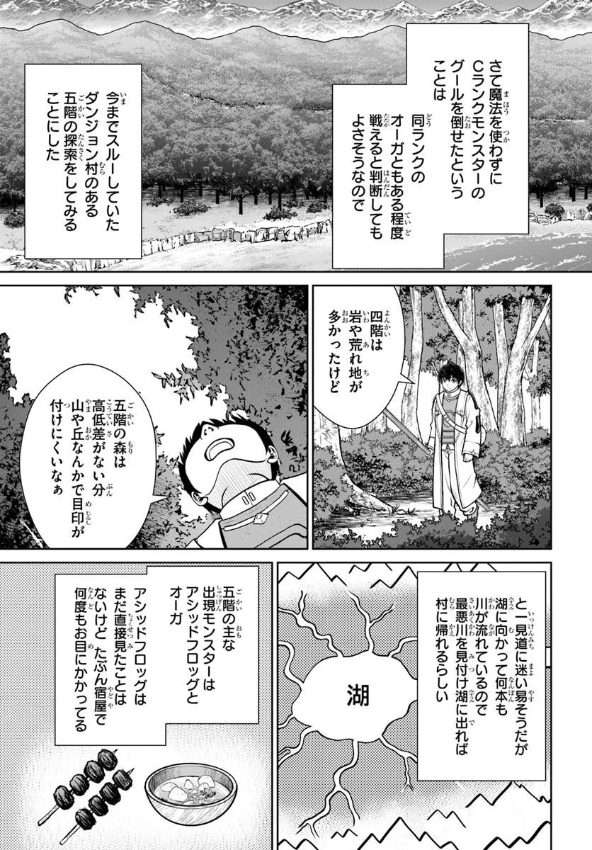 Gokufuri Kyohi Shite Tesaguri Start! Tokka Shinai Healer, Nakama to Wakarete Tabi ni Deru Chapter 74 21ページ