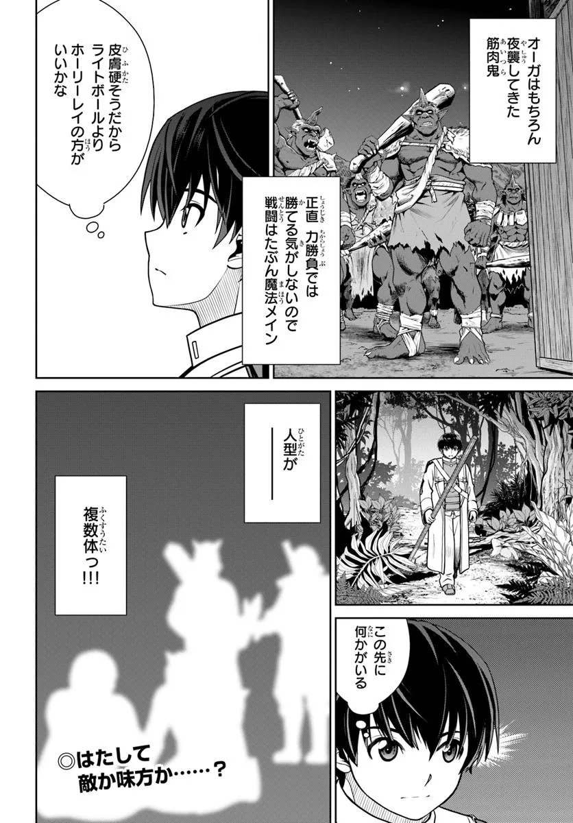Gokufuri Kyohi Shite Tesaguri Start! Tokka Shinai Healer, Nakama to Wakarete Tabi ni Deru Chapter 74 22ページ