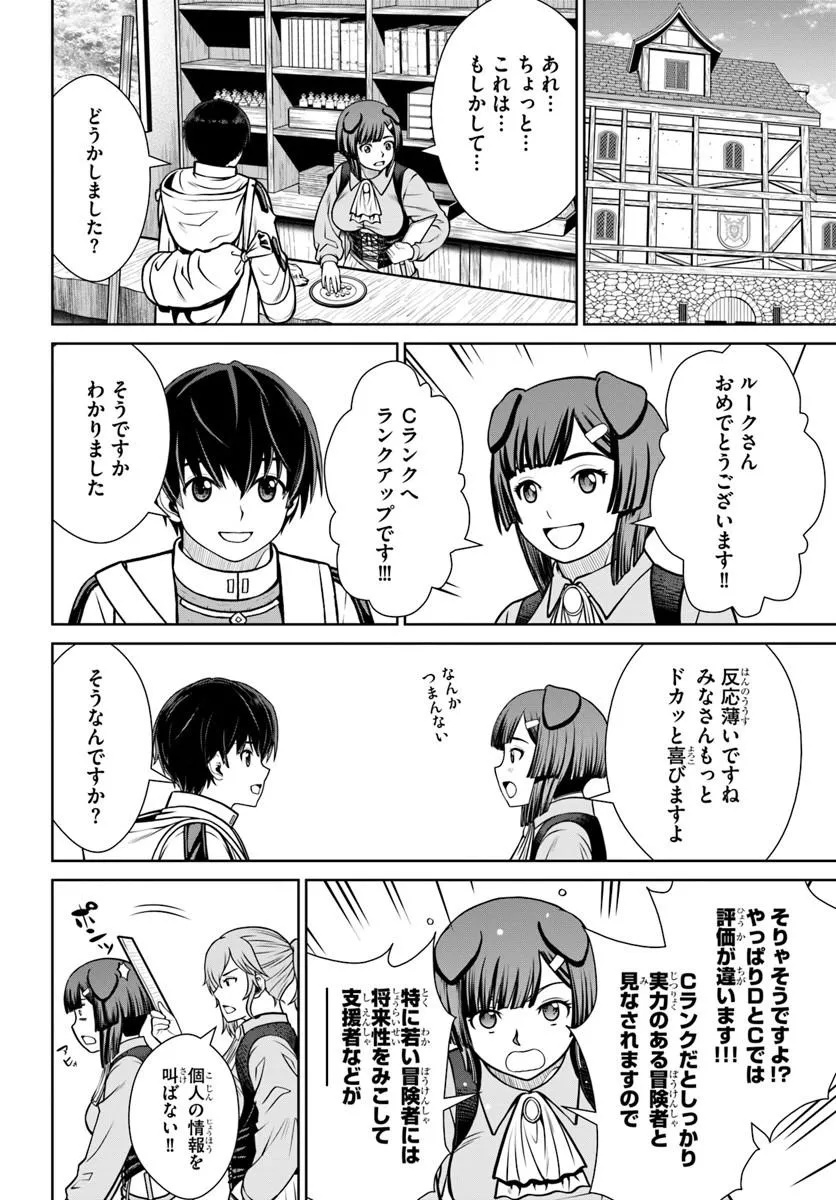 Gokufuri Kyohi Shite Tesaguri Start! Tokka Shinai Healer, Nakama to Wakarete Tabi ni Deru Chapter 74 4ページ