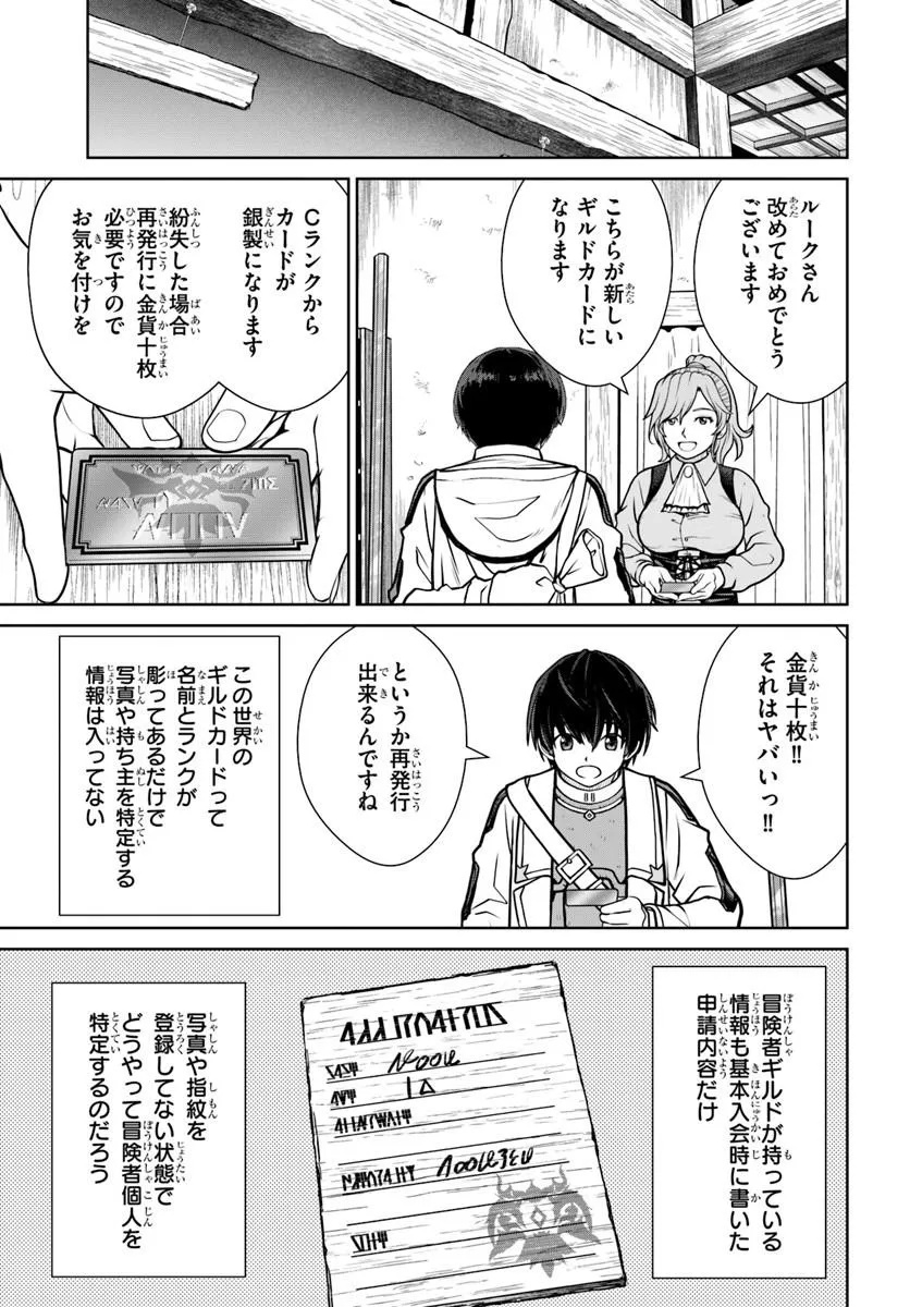 Gokufuri Kyohi Shite Tesaguri Start! Tokka Shinai Healer, Nakama to Wakarete Tabi ni Deru Chapter 74 5ページ