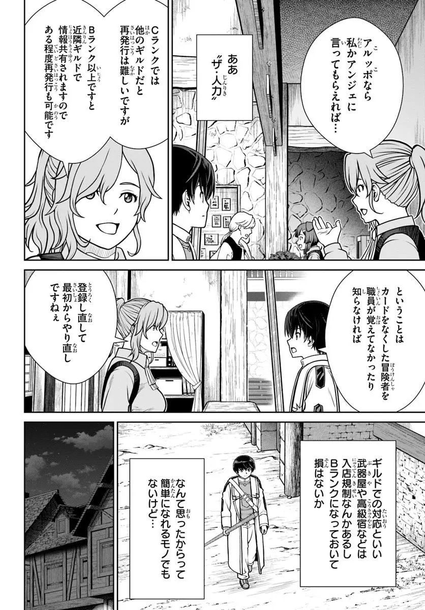 Gokufuri Kyohi Shite Tesaguri Start! Tokka Shinai Healer, Nakama to Wakarete Tabi ni Deru Chapter 74 6ページ