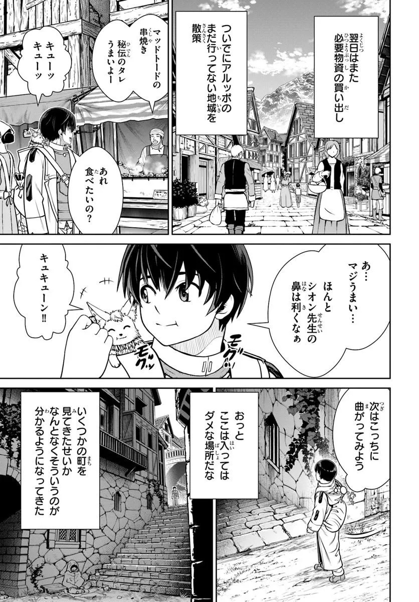 Gokufuri Kyohi Shite Tesaguri Start! Tokka Shinai Healer, Nakama to Wakarete Tabi ni Deru Chapter 74 7ページ