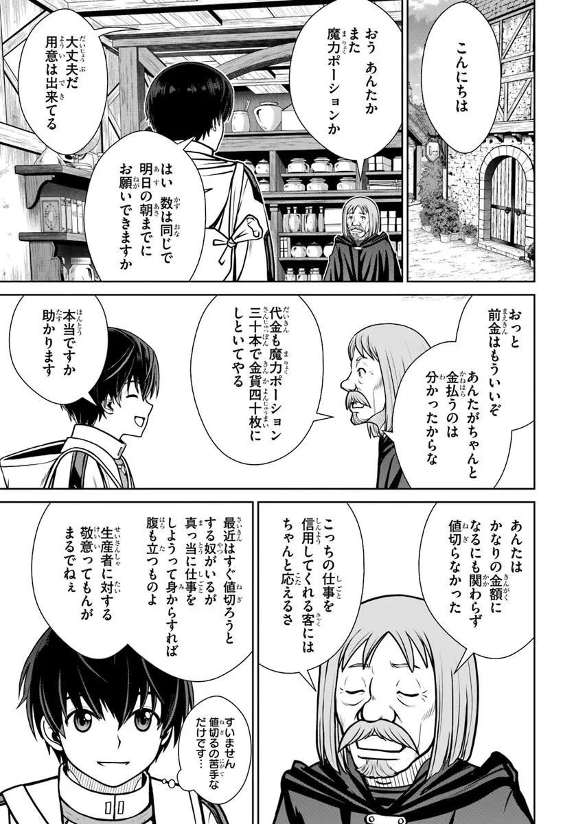 Gokufuri Kyohi Shite Tesaguri Start! Tokka Shinai Healer, Nakama to Wakarete Tabi ni Deru Chapter 74 9ページ