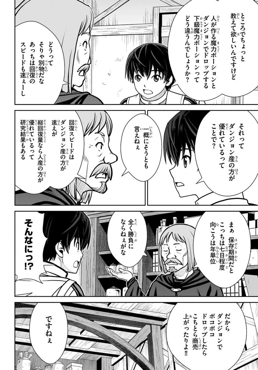 Gokufuri Kyohi Shite Tesaguri Start! Tokka Shinai Healer, Nakama to Wakarete Tabi ni Deru Chapter 74 10ページ