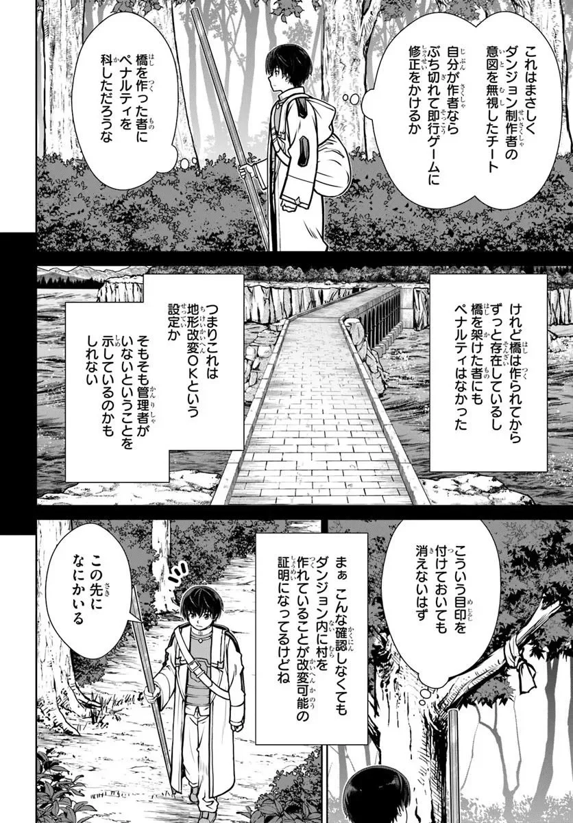 Gokufuri Kyohi Shite Tesaguri Start! Tokka Shinai Healer, Nakama to Wakarete Tabi ni Deru Chapter 75 2ページ