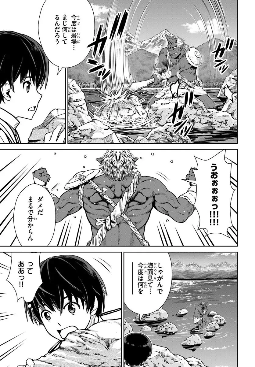 Gokufuri Kyohi Shite Tesaguri Start! Tokka Shinai Healer, Nakama to Wakarete Tabi ni Deru Chapter 75 11ページ
