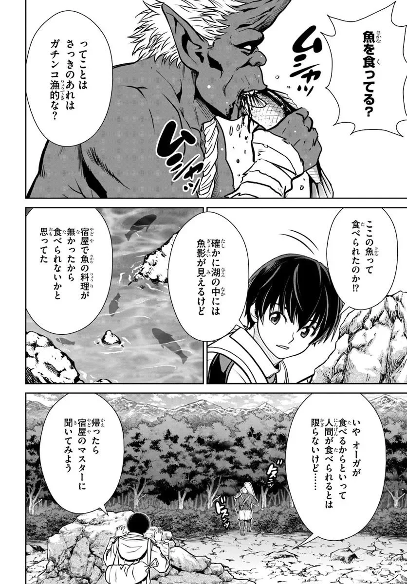 Gokufuri Kyohi Shite Tesaguri Start! Tokka Shinai Healer, Nakama to Wakarete Tabi ni Deru Chapter 75 12ページ