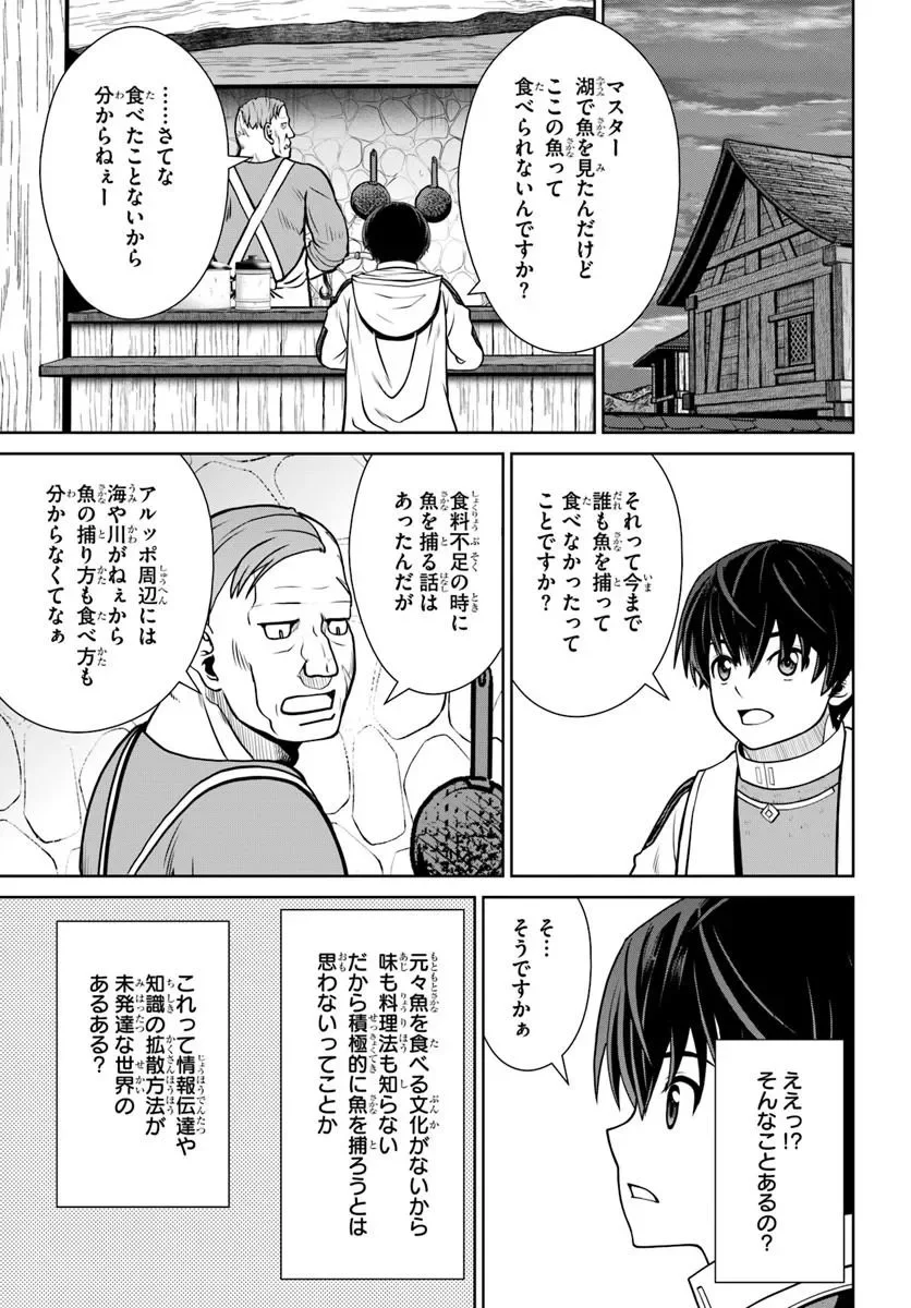 Gokufuri Kyohi Shite Tesaguri Start! Tokka Shinai Healer, Nakama to Wakarete Tabi ni Deru Chapter 75 13ページ