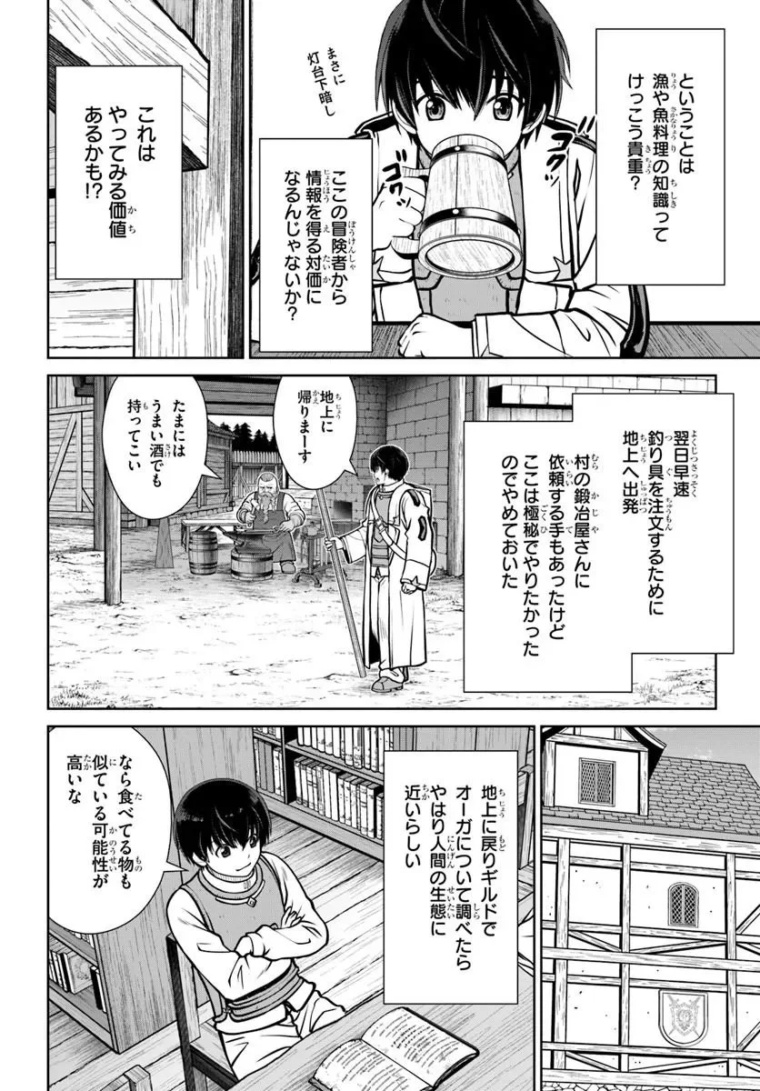 Gokufuri Kyohi Shite Tesaguri Start! Tokka Shinai Healer, Nakama to Wakarete Tabi ni Deru Chapter 75 14ページ