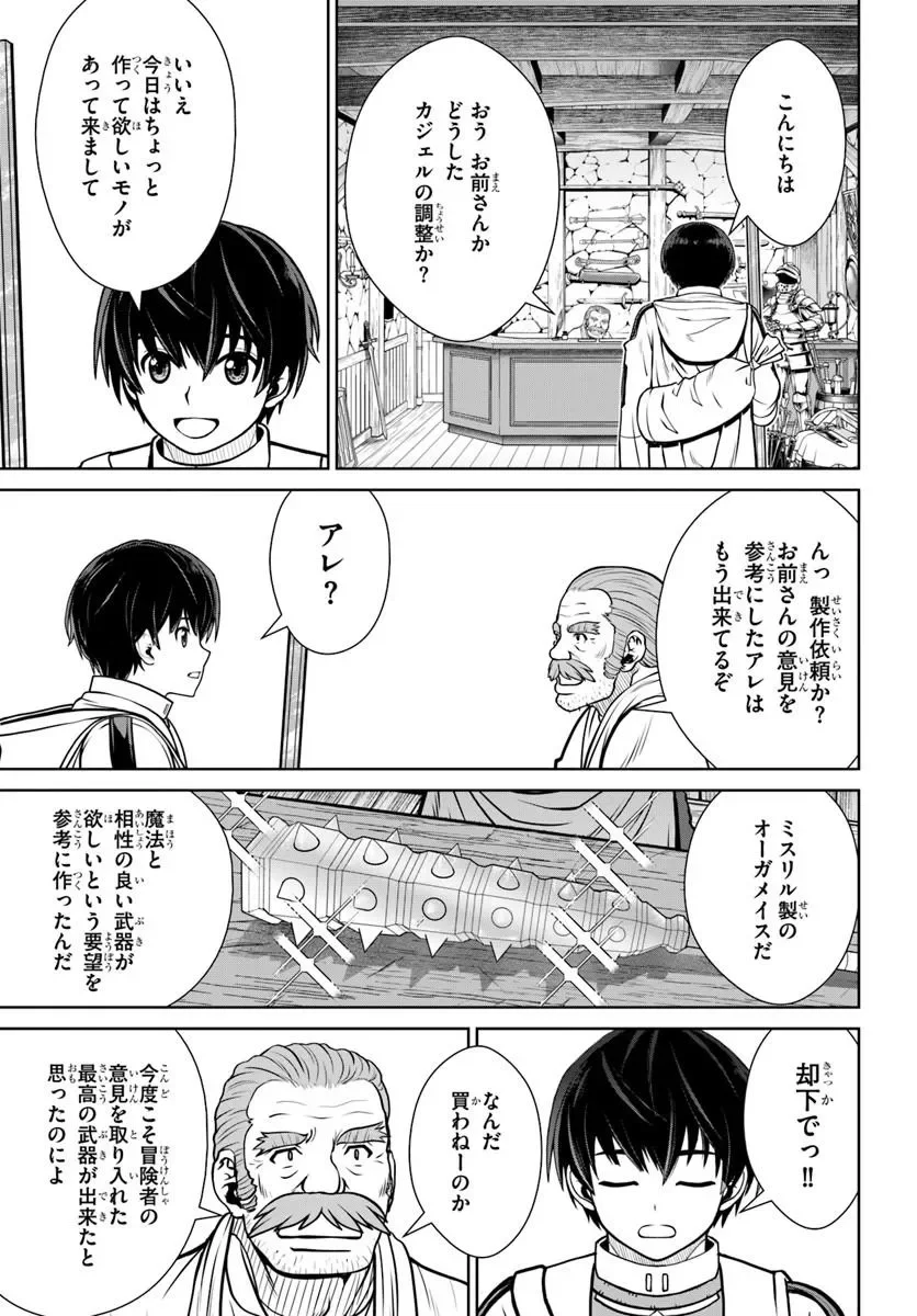 Gokufuri Kyohi Shite Tesaguri Start! Tokka Shinai Healer, Nakama to Wakarete Tabi ni Deru Chapter 75 15ページ