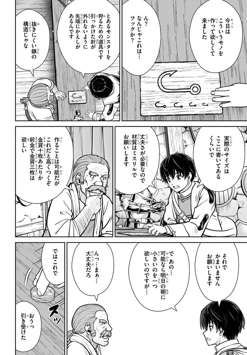 Gokufuri Kyohi Shite Tesaguri Start! Tokka Shinai Healer, Nakama to Wakarete Tabi ni Deru Chapter 75 16ページ