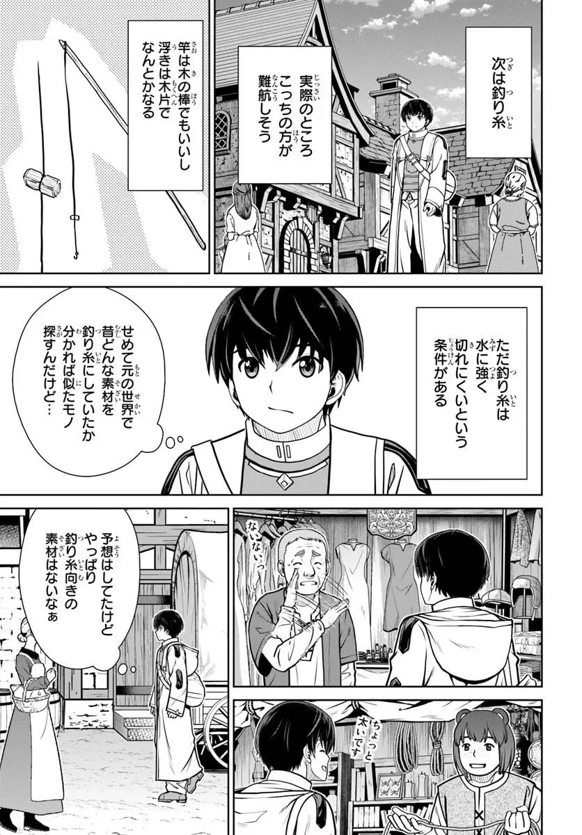 Gokufuri Kyohi Shite Tesaguri Start! Tokka Shinai Healer, Nakama to Wakarete Tabi ni Deru Chapter 75 17ページ