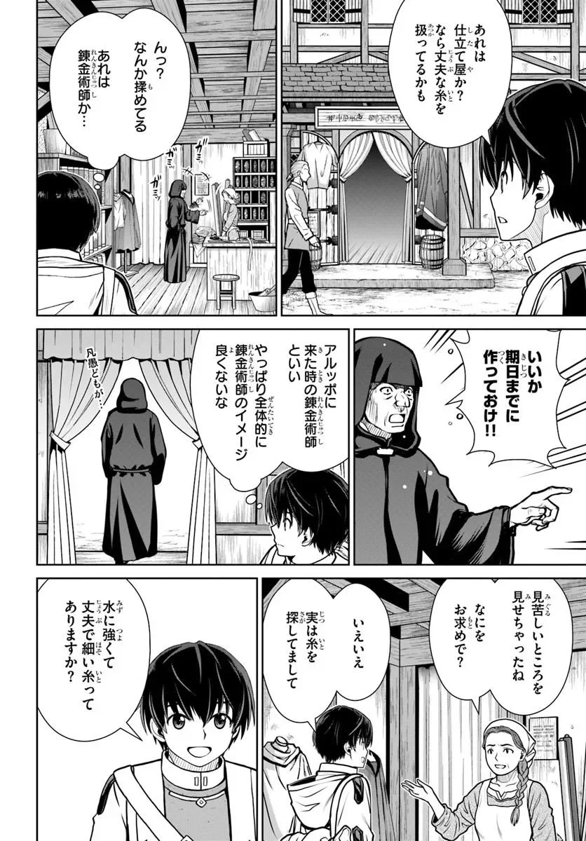 Gokufuri Kyohi Shite Tesaguri Start! Tokka Shinai Healer, Nakama to Wakarete Tabi ni Deru Chapter 75 18ページ