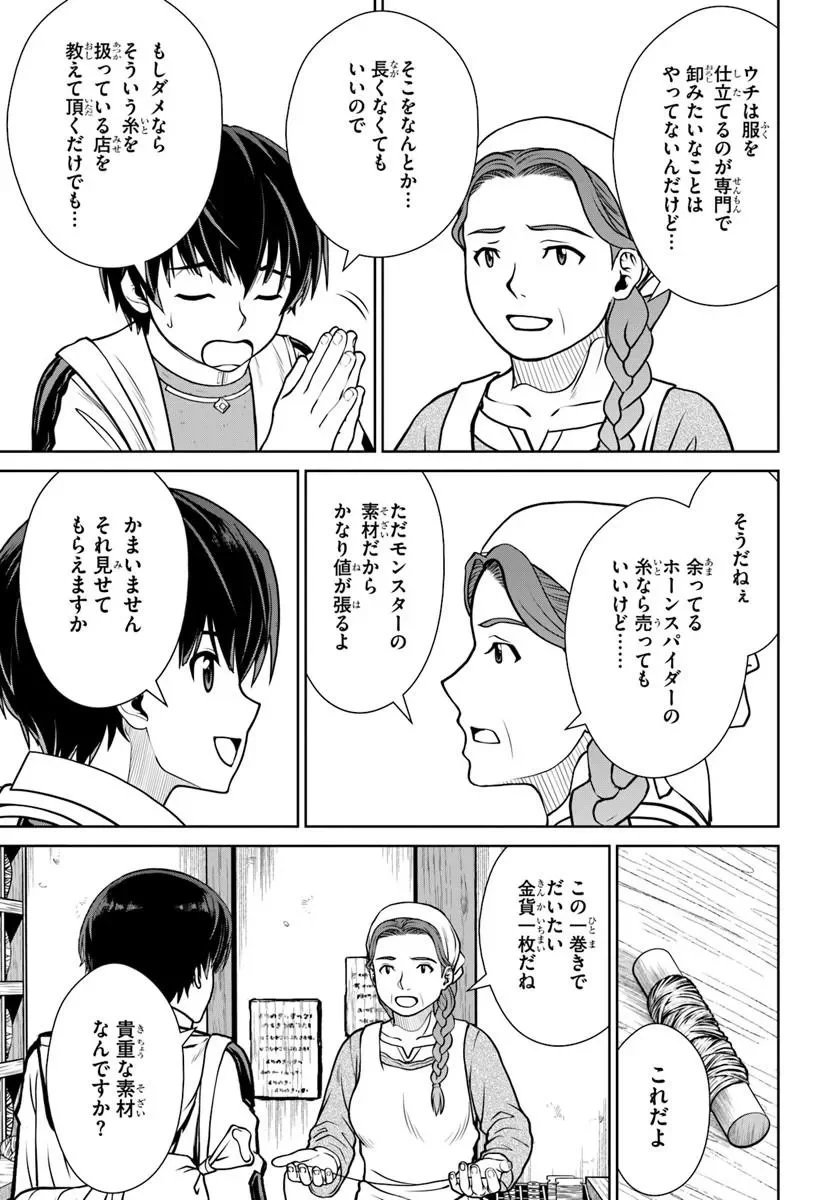 Gokufuri Kyohi Shite Tesaguri Start! Tokka Shinai Healer, Nakama to Wakarete Tabi ni Deru Chapter 75 19ページ