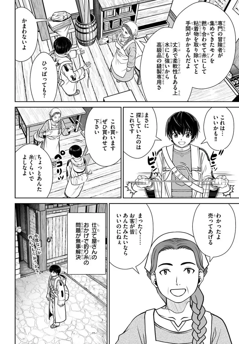 Gokufuri Kyohi Shite Tesaguri Start! Tokka Shinai Healer, Nakama to Wakarete Tabi ni Deru Chapter 75 20ページ