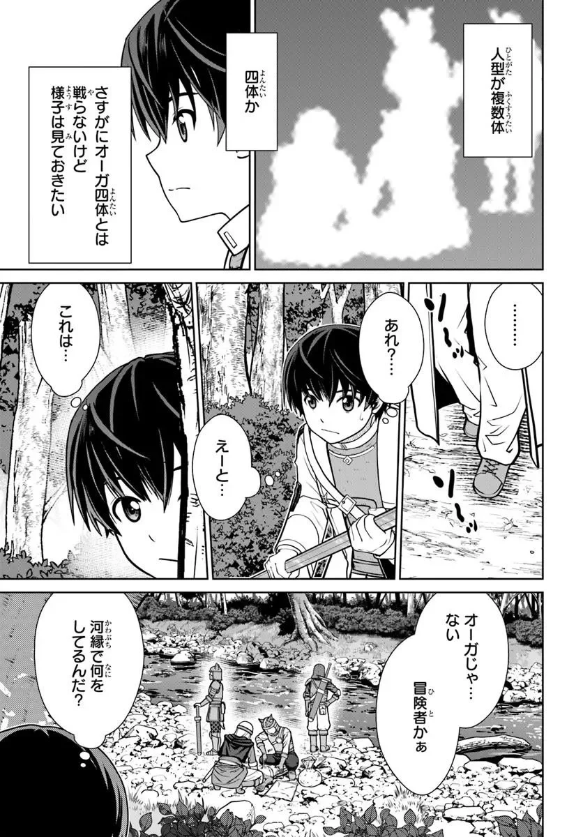 Gokufuri Kyohi Shite Tesaguri Start! Tokka Shinai Healer, Nakama to Wakarete Tabi ni Deru Chapter 75 3ページ