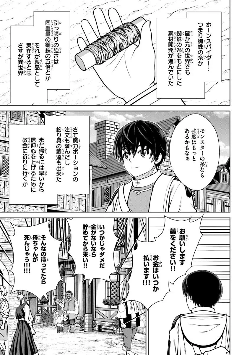 Gokufuri Kyohi Shite Tesaguri Start! Tokka Shinai Healer, Nakama to Wakarete Tabi ni Deru Chapter 75 21ページ