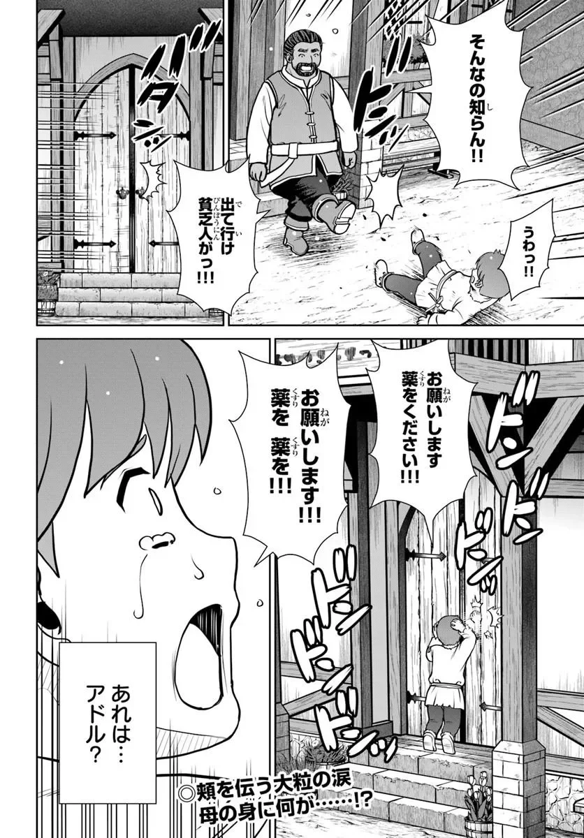 Gokufuri Kyohi Shite Tesaguri Start! Tokka Shinai Healer, Nakama to Wakarete Tabi ni Deru Chapter 75 22ページ