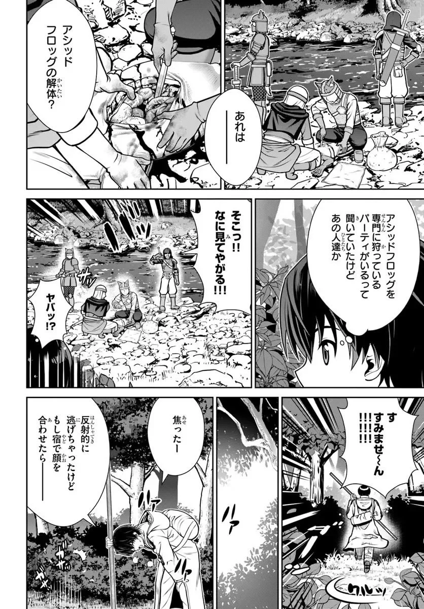 Gokufuri Kyohi Shite Tesaguri Start! Tokka Shinai Healer, Nakama to Wakarete Tabi ni Deru Chapter 75 4ページ