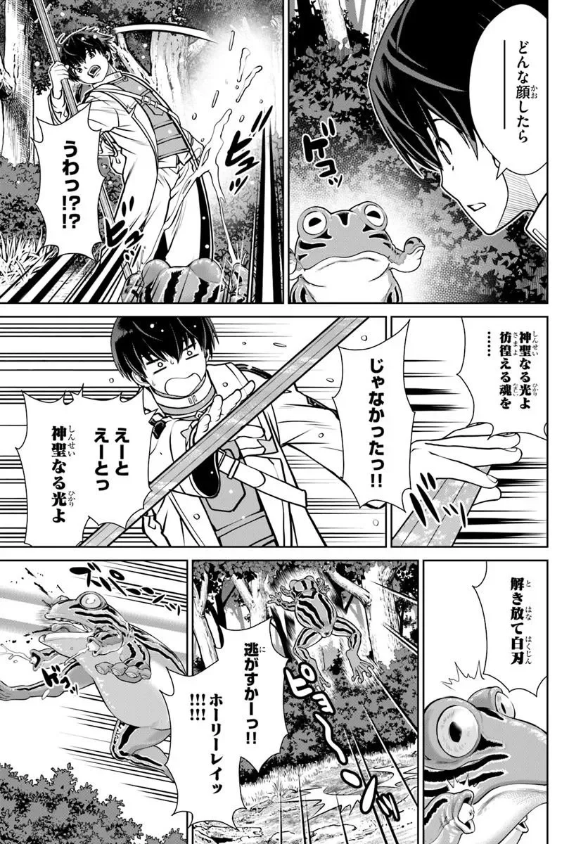 Gokufuri Kyohi Shite Tesaguri Start! Tokka Shinai Healer, Nakama to Wakarete Tabi ni Deru Chapter 75 5ページ