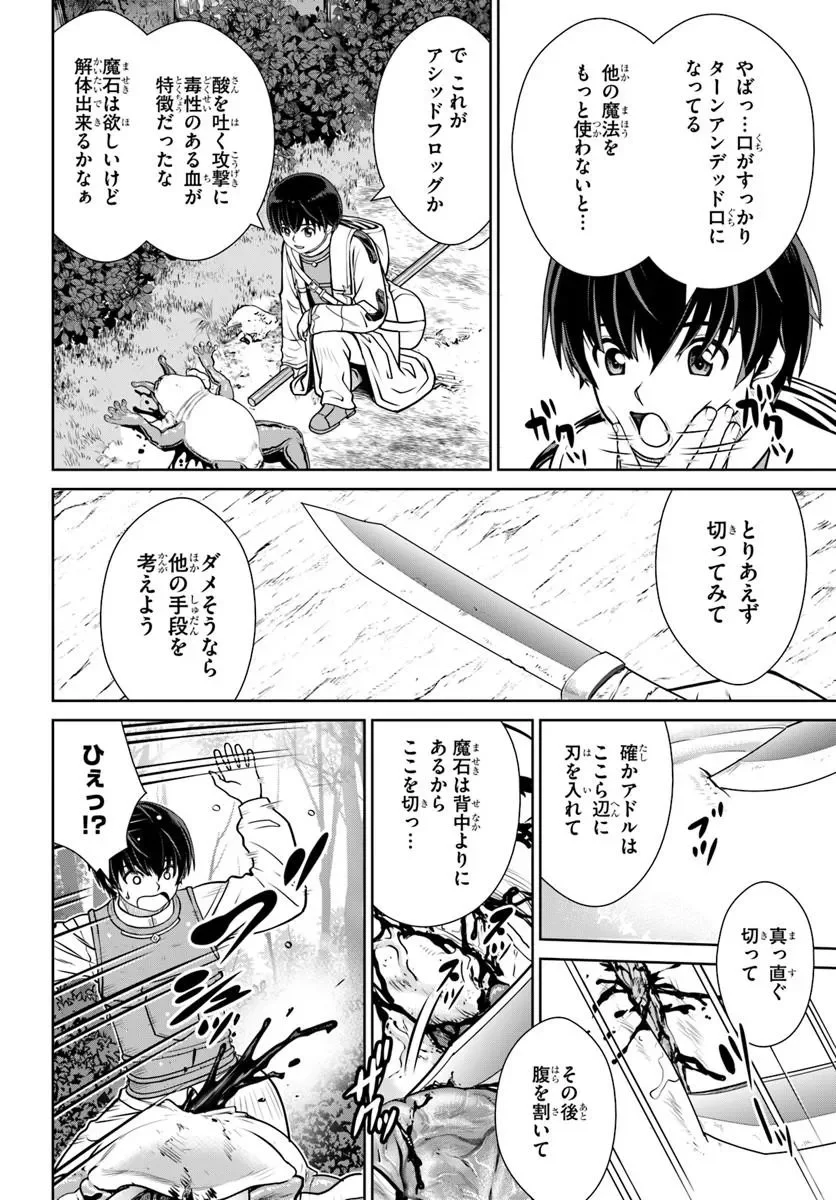 Gokufuri Kyohi Shite Tesaguri Start! Tokka Shinai Healer, Nakama to Wakarete Tabi ni Deru Chapter 75 6ページ